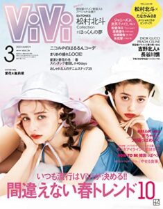 【無料で読める】ＶｉＶｉ (ヴィヴィ)２０２２年３月号 [雑誌]
