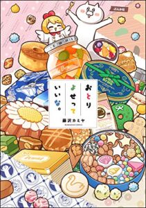 【無料で読める】おとりよせっていいな。 (本当にあった笑える話)