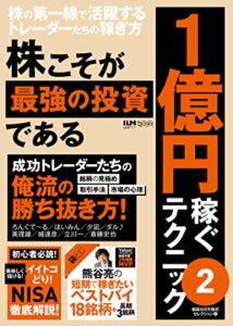 【無料で読める】株こそが最強の投資である1億円稼ぐテクニック2 (超トリセツ)