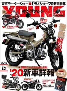 【無料で読める】ヤングマシン 2019年 12月号 [雑誌]