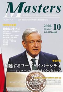【無料で読める】月刊 MASTERS（マスターズ）2020-10月号