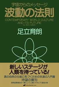 【無料で読める】波動の法則