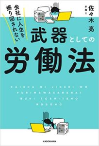 【無料で読める】会社に人生を振り回されない武器としての労働法