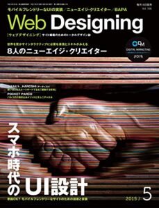 Web Designing 2015年5月号 ［雑誌］
