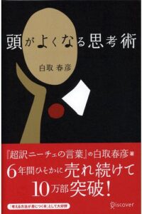 【無料で読める】頭がよくなる思考術 頭がよくなるシリーズ