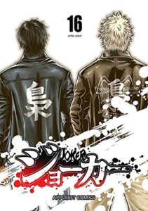 【無料で読める】ジョーカー(16)