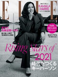 【無料で読める】エル・ジャポン(ELLE JAPON) 2021年2月号 (2020-12-28) [雑誌]