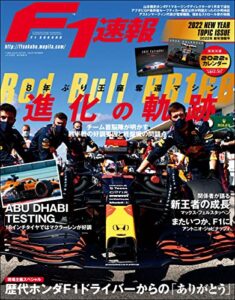 【無料で読める】F1 (エフワン) 速報 2022 新年情報号 [雑誌] F1速報