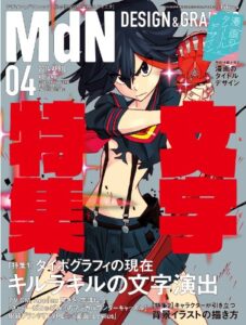 【無料で読める】月刊MdN 2014年 4月号（特集：タイポグラフィの現在） ［雑誌］