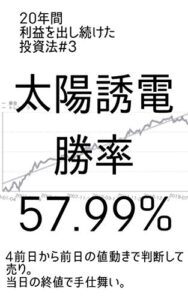 【無料で読める】20年間利益を出し続けた投資法＃３（太陽誘電勝率５７.９９％）