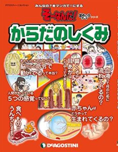 【無料で読める】そーなんだ！ おもしろテーマシリーズ からだのしくみ [雑誌] そーなんだ! おもしろテーマシリーズ