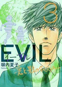 【無料で読める】EVIL～光と影のタペストリー～ 3巻