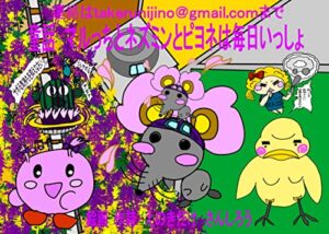 【無料で読める】童話マルっちとネズミンとピヨネは毎日いっしょ