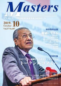 月刊 MASTERS（マスターズ）2019-10月号 月刊 MASTERS (マスターズ)