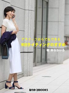 【無料で読める】アラフィフからでもできる｜WEBライティングのすすめ