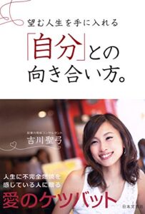 【無料で読める】望む人生を手に入れる「自分」との向き合い方。