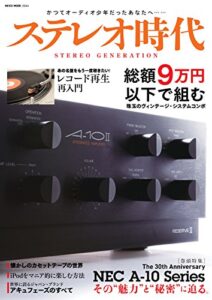 【無料で読める】ステレオ時代 Vol.1 (2013-12-17) [雑誌]