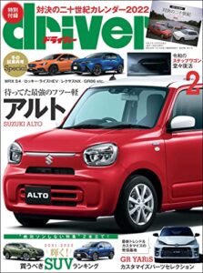 【無料で読める】driver(ドライバー) 2022年 2月号 [雑誌]