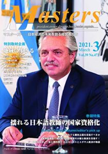 月刊 MASTERS (マスターズ)2021-3月号