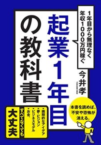 【無料で読める】起業1年目の教科書