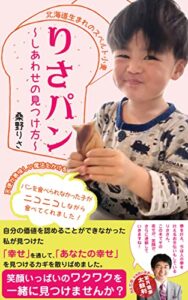 【無料で読める】りさパン〜しあわせの見つけ方〜
