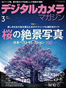 【無料で読める】デジタルカメラマガジン 2017年3月号[雑誌]