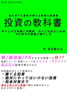 投資の教科書