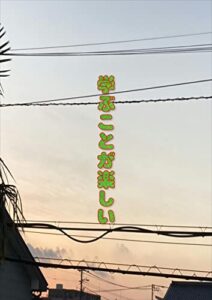 【無料で読める】学ぶことが楽しい