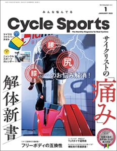 【無料で読める】CYCLE SPORTS (サイクルスポーツ) 2022年 1月号 [雑誌]