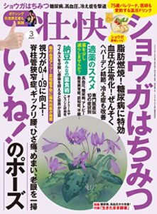 【無料で読める】壮快2022年3月号 [雑誌]
