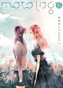 【無料で読める】motolog No.6 (BLIC-GL)