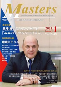 【無料で読める】月刊 MASTERS（マスターズ）2021-1月号 月刊 MASTERS (マスターズ)