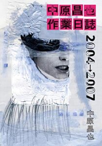 【無料で読める】中原昌也 作業日誌2004→2007 (boid / Voice of Ghost)
