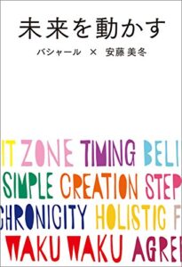 【無料で読める】未来を動かすバシャールが新たに語る、「最高の人生」にシフトする方法。
