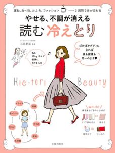 【無料で読める】やせる、不調が消える読む冷えとり