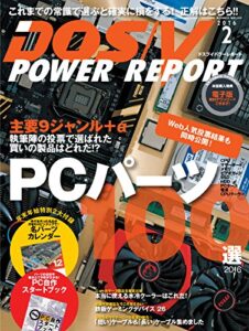 【無料で読める】DOS/V POWER REPORT (ドスブイパワーレポート) 2016年2月号[雑誌]