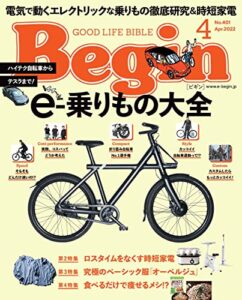 【無料で読める】Begin (ビギン) 2022年 4月号 [雑誌]