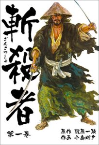 【無料で読める】斬殺者1