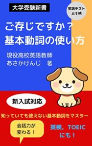 【無料で読める】ご存じですか？基本動詞の使い方