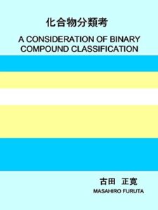 【無料で読める】化合物分類考