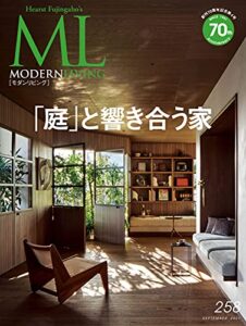 モダンリビング(MODERN LIVING) No.258 (2021-08-16) [雑誌]