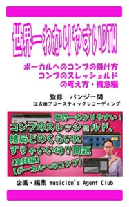 【無料で読める】世界一わかりやすいDTMボーカルへのコンプの掛け方コンプのスレッショルドの考え方・概念編
