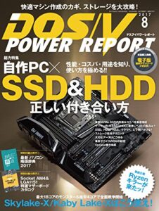 DOS/V POWER REPORT (ドスブイパワーレポート) 2017年8月号[雑誌]