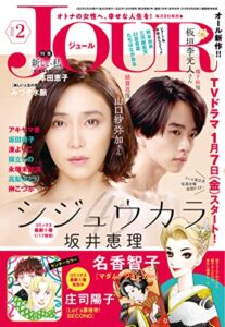 【無料で読める】JOUR 2022年2月号［雑誌］