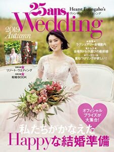 【無料で読める】25ans Wedding ヴァンサンカンウエディング 2019 Autumn (2019-09-06) [雑誌]