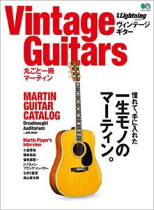 【無料で読める】別冊Lightning Vol.210 Vintage Guitars 丸ごと一冊マーティン