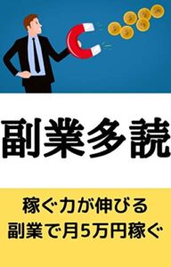 【無料で読める】副業多読