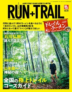 【無料で読める】RUN+TRAIL (ラントレイル) Vol.44 2020年 9月号 [雑誌]