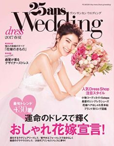 『25ans Wedding ヴァンサンカンウエディング』が無料で読める！　読み放題バックナンバーまとめ