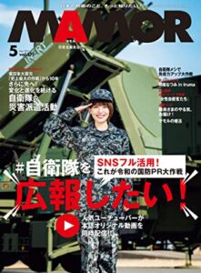 【雑誌】『MAMOR(マモル)』が無料で読める！　読み放題バックナンバーまとめ